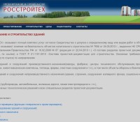 OOO “ROSSTORYTEH” – Consulting – roboty inżynieryjne budowlane, Architekci,   | Rosja
